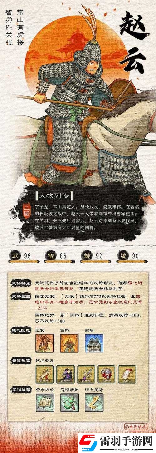 攻城掠地赵云所属兵种大揭秘