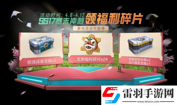 和平精英4月踏青小长假活动是什么踏青新活动介绍说明