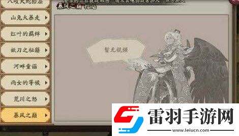 阴阳师暴风之巅阵容怎么搭配大天狗暴风之巅阵容推荐