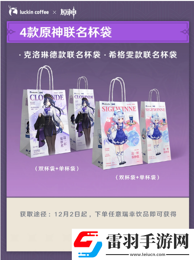 原神瑞幸联动周边都有哪些