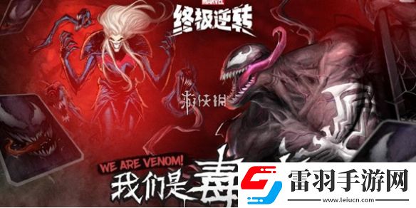 漫威终极逆转毒液化卡魔拉变体怎么获得