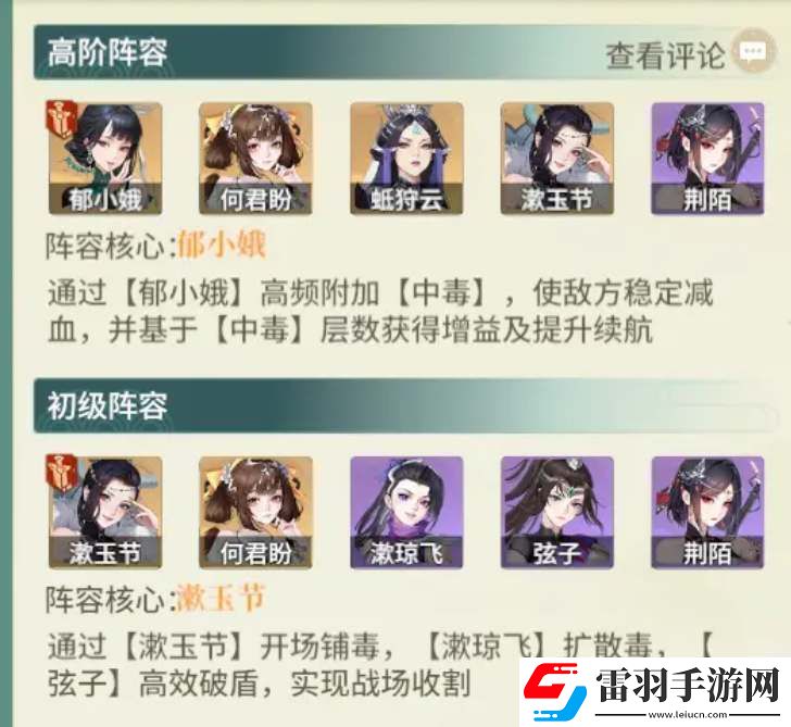 如梦江湖新手开荒阵容推荐