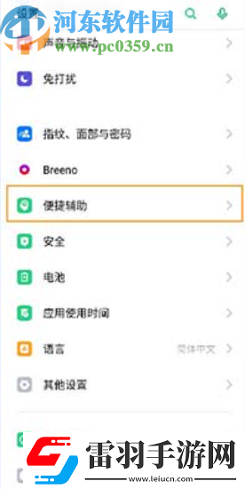 OPPOReno2怎么设置手势导航