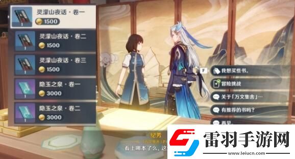 原神灵濛山夜话书籍怎么获得