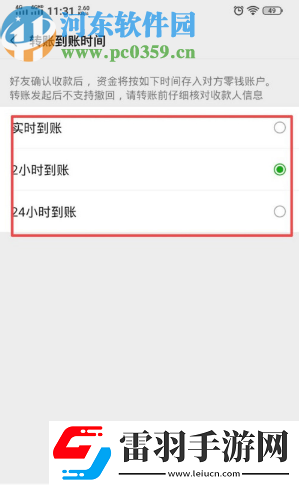 微信APP怎么设置转账到账时间