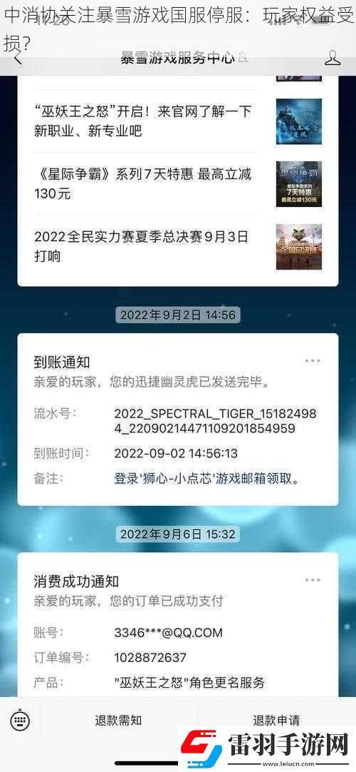 中消协关注暴雪游戏国服停服