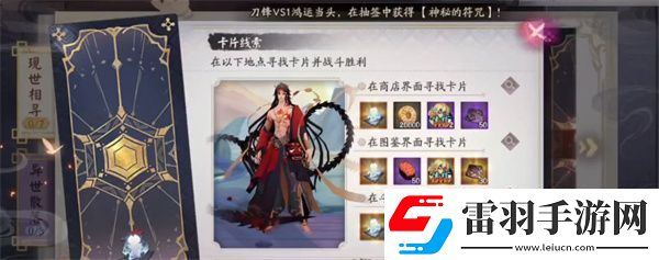 阴阳师相遇之行全攻略