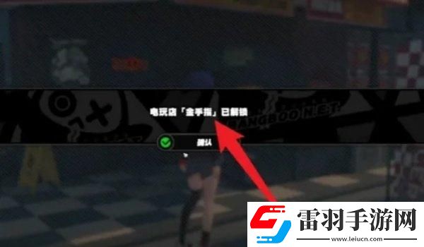 绝区零金手指怎么解锁