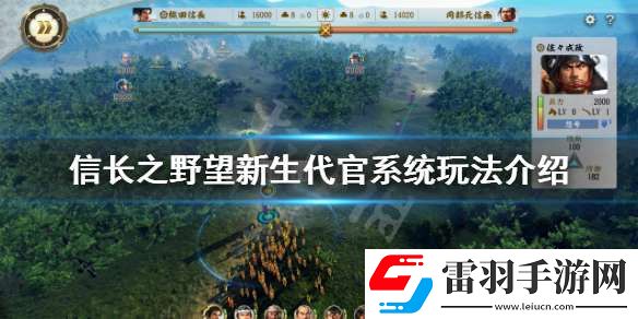 信长之野望新生代官具体作用是什么