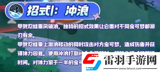 宝可梦大集结甲贺忍蛙技能