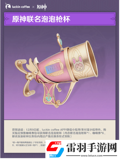 原神瑞幸联动周边都有哪些