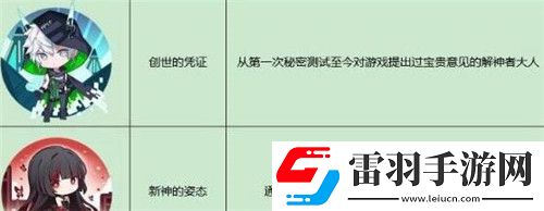 解神者徽章怎么获取