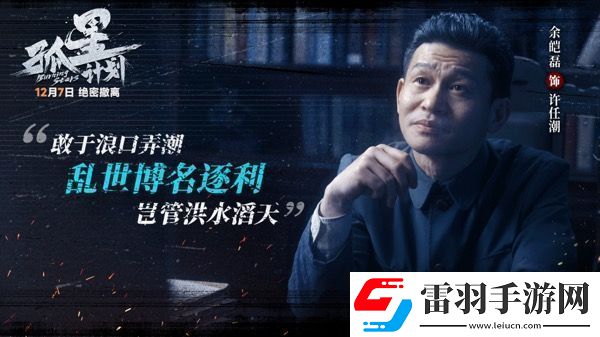 电影孤星计划开启预售