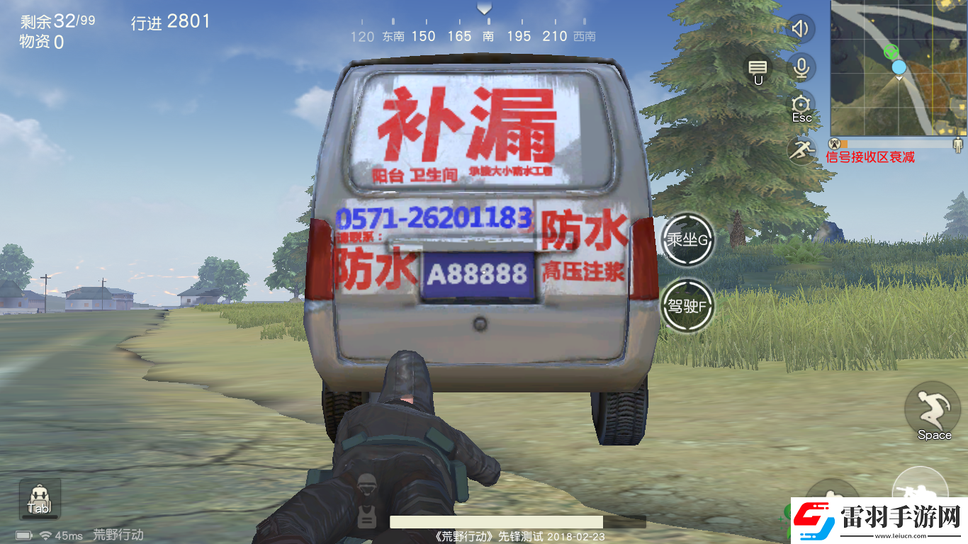 防水补漏车回归荒野行动