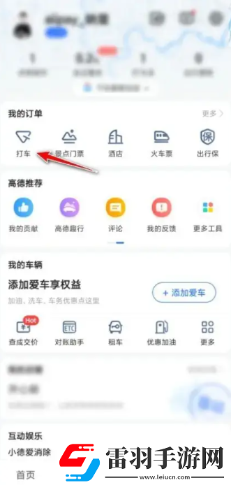 高德打车怎么支付费用方法教程