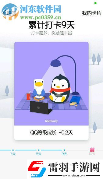 手机qq打卡是什么意思