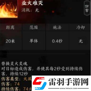 诛仙世界炎焚香有什么技能