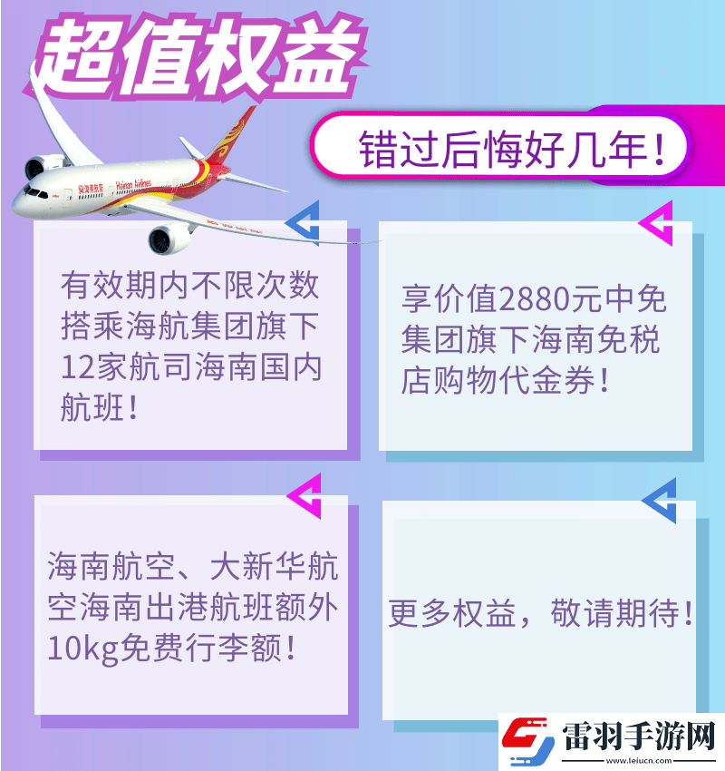 海南航空随心飞使用规则有哪些海南航空随心飞细则介绍