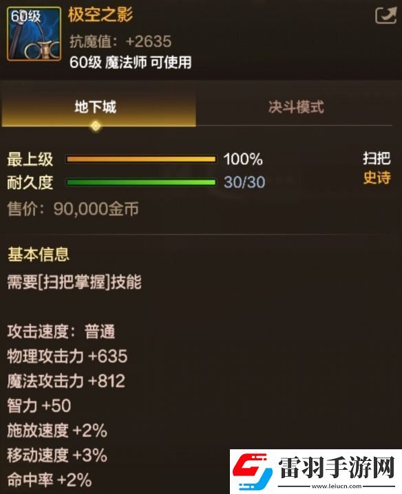 DNF手游极空之影图鉴