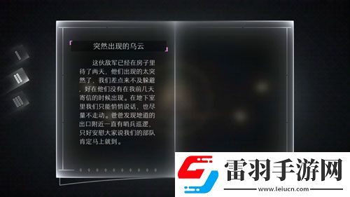 远方故事模式第二章剧情第二剧情中文翻译