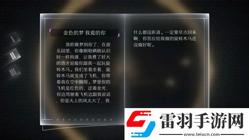 远方故事模式第二章剧情第二剧情中文翻译