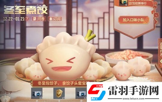穿越火线手游冬至煮饺活动玩法及奖励汇总