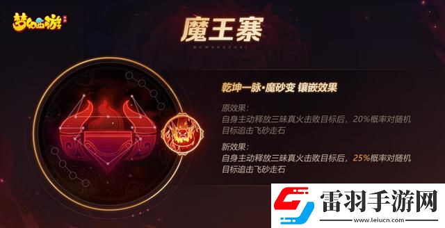 梦幻西游手游魔王寨门派怎么样