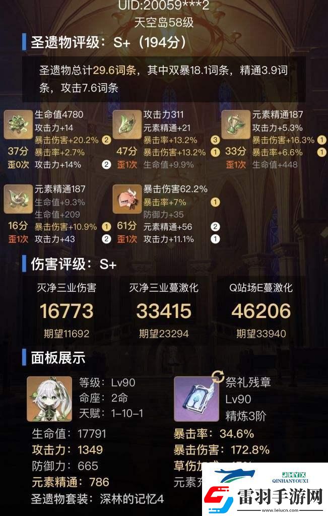 草神圣遗物