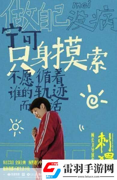 刺猬上影节首映曝海报刺猬上影节首映