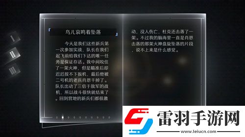 远方故事模式第二章剧情第二剧情中文翻译