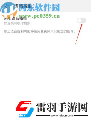 华为手机怎么开启来电语音播报