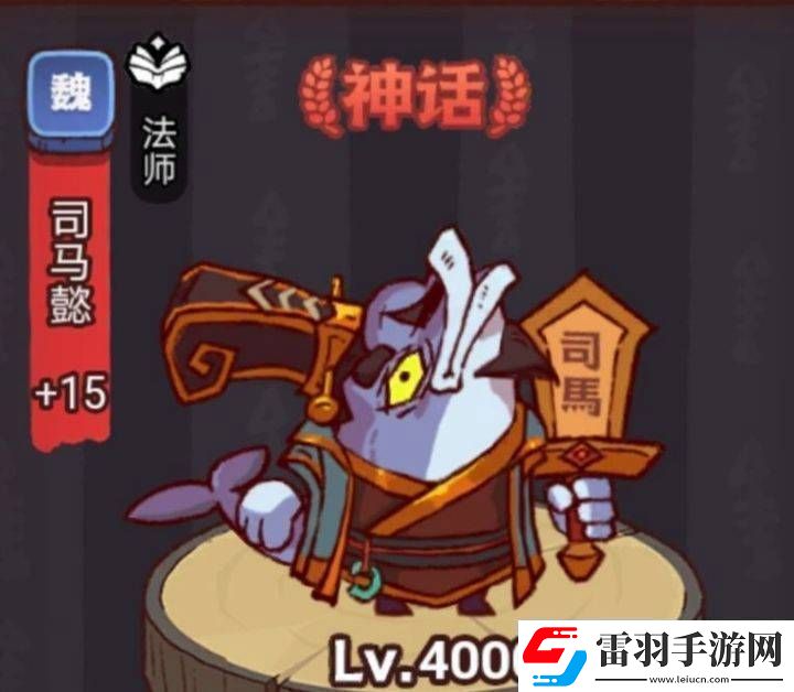 咸鱼之王俱乐部司马懿打法攻略
