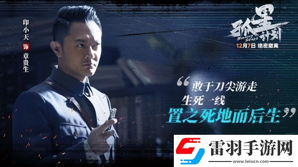电影孤星计划开启预售