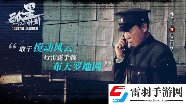 电影孤星计划开启预售