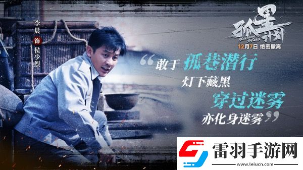 电影孤星计划开启预售