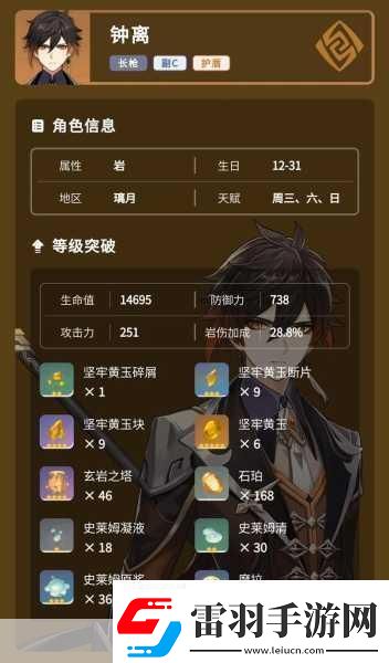 原神钟离岩霸技能与命之座深度解析