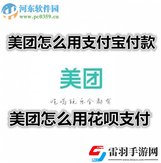 美团怎么用支付宝付款
