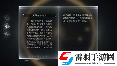 远方故事模式第二章剧情第二剧情中文翻译