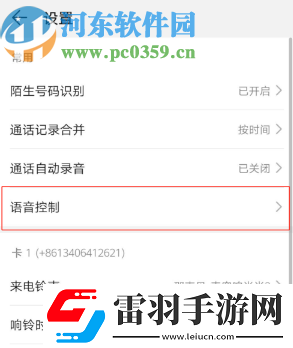 华为手机怎么开启来电语音播报