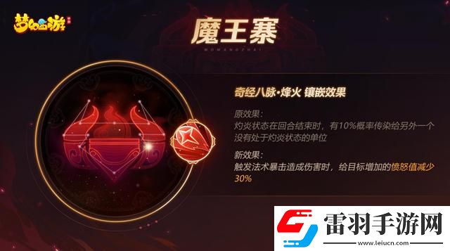 梦幻西游手游魔王寨门派怎么样