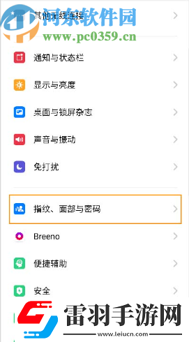 OPPOReno2怎么设置指纹应用权限