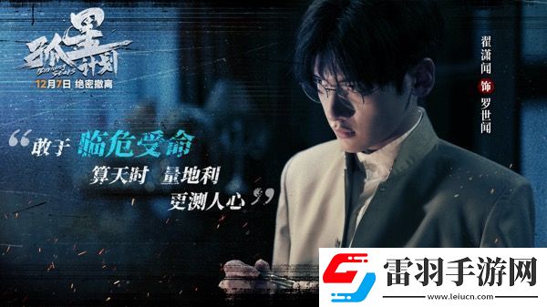 电影孤星计划开启预售