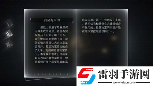远方故事模式第二章剧情第二剧情中文翻译