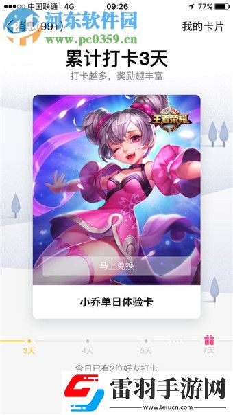 手机qq打卡是什么意思