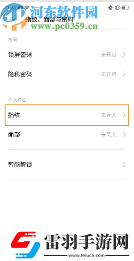 OPPOReno2怎么设置指纹应用权限