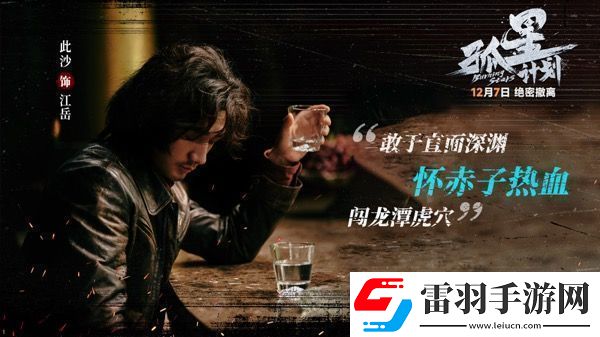 电影孤星计划开启预售