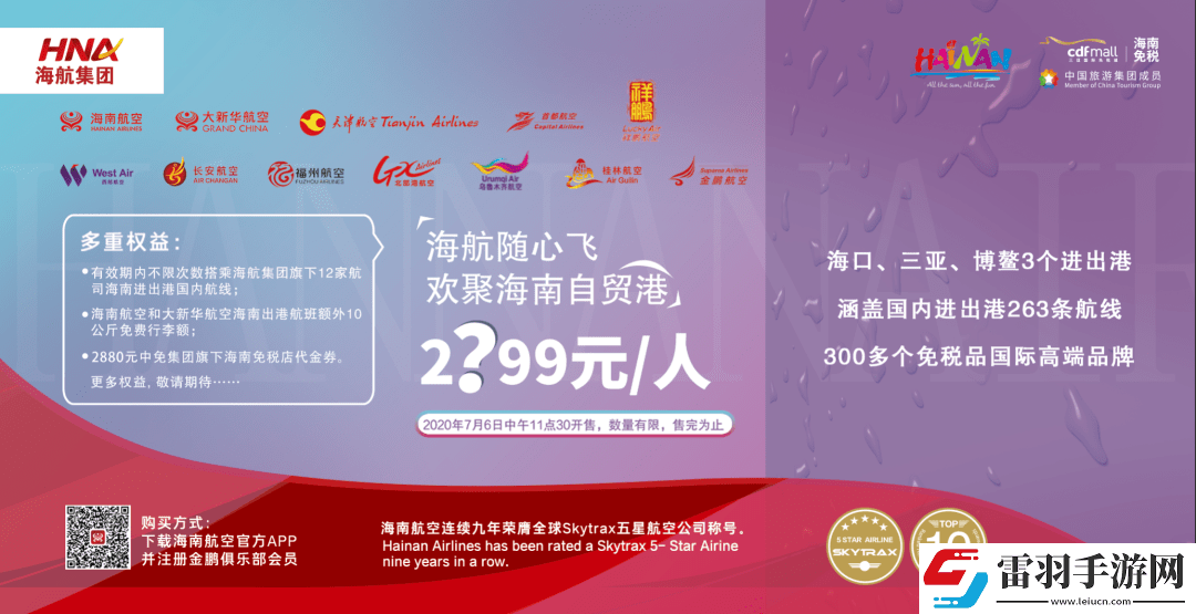 海南航空随心飞使用规则有哪些海南航空随心飞细则介绍