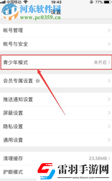 新浪微博APP如何开启青少年模式