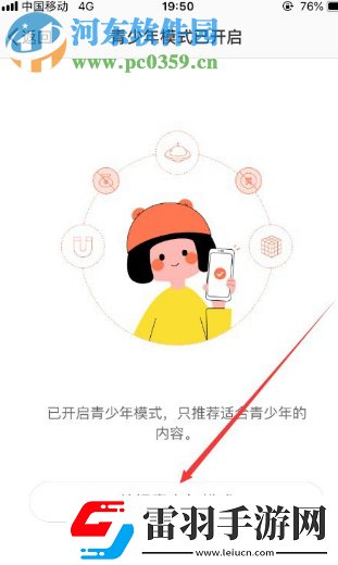 新浪微博APP如何开启青少年模式