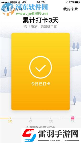 手机qq打卡是什么意思